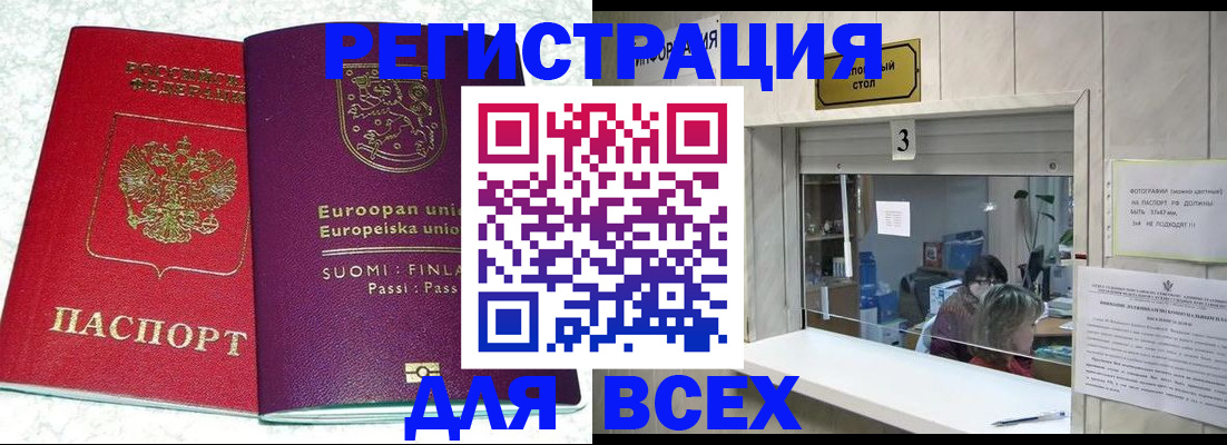 временная регистрация для всех в Ступино